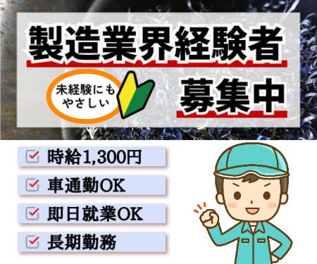 かんたん軽作業◇キリコの回収・製品洗浄作業