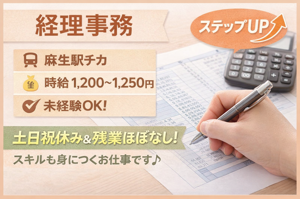 伝票処理や入金管理など経理のお仕事