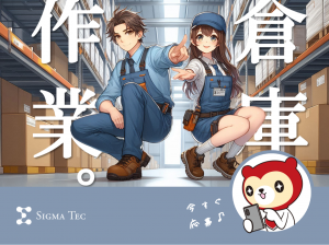 週4～OK！化粧品の出荷サポート・無料送迎あり