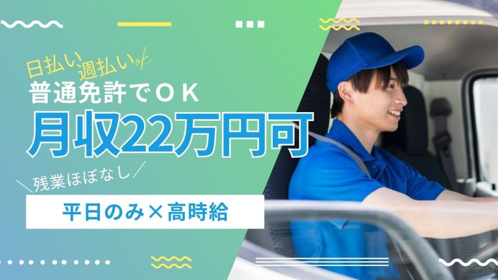 医療品のルート配送スタッフ