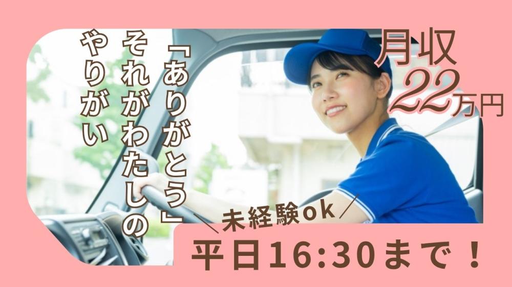 病院・薬局への固定ルート配送ドライバー
