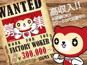 お菓子の袋の製造スタッフ