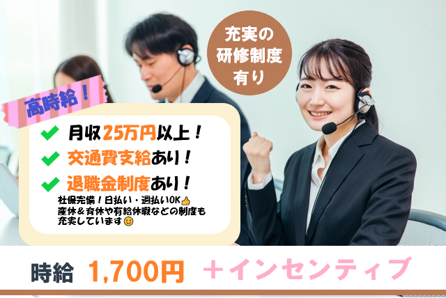 高時給★会員様に対して医療保険のご案内業務