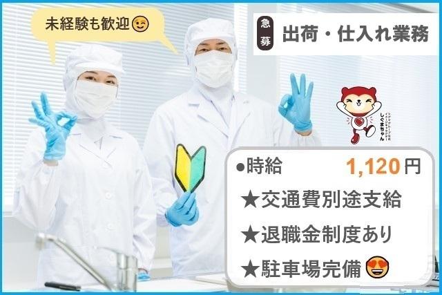 出荷・仕入れ業務