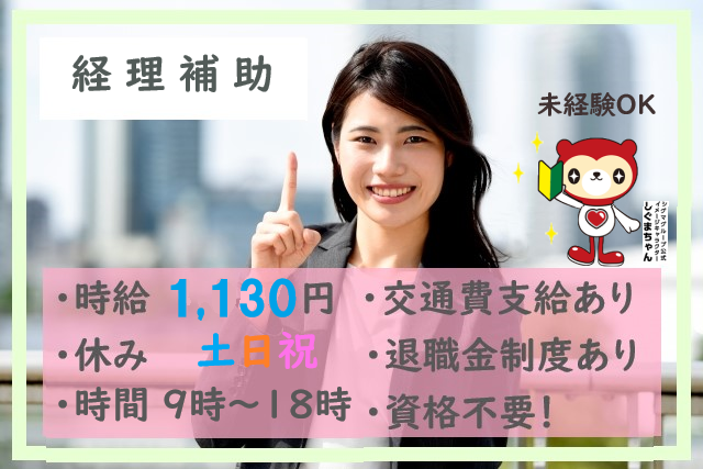 経理補助スタッフ