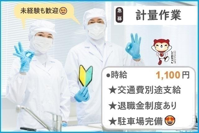 食品製造工場での計量作業