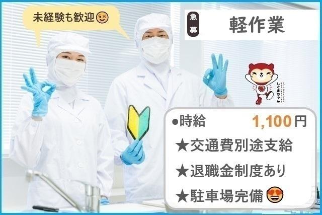 食品製造工場での軽作業