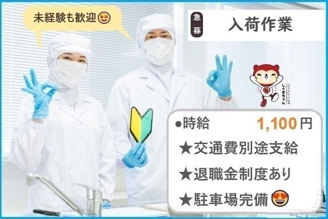 食品製造工場での入荷作業