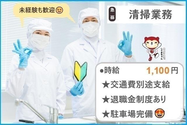 食品製造工場での清掃業務