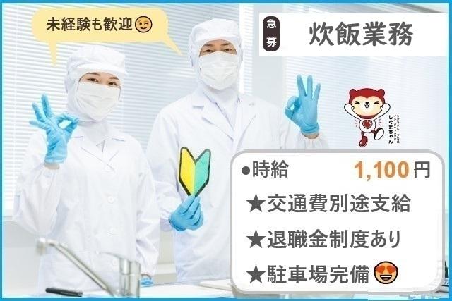 ★早朝勤務★食品製造工場での炊飯業務