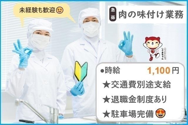 食品製造工場での味付け業務