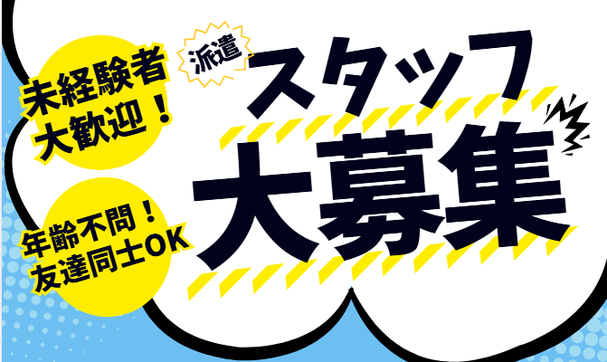 おもちゃの軽作業★未経験OK／日月休み／駅3分／手当あり