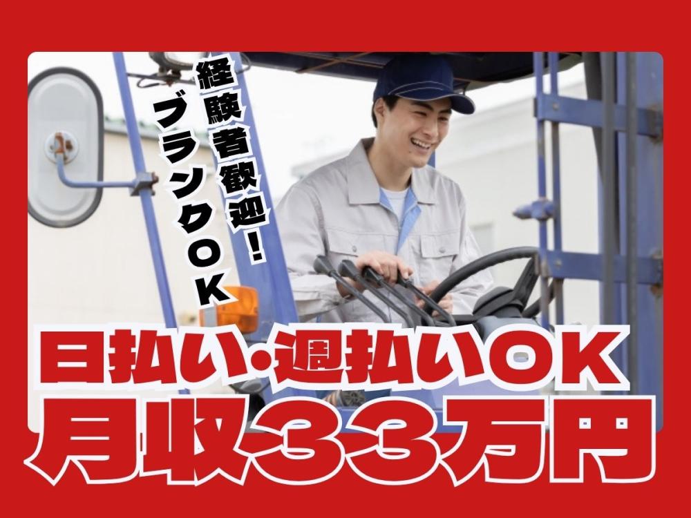 飲料品等を扱う軽作業兼カウンターリフト作業