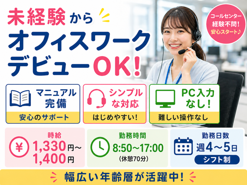 【期間限定】銀行の予約受付・アプリサポート★5/18スタート