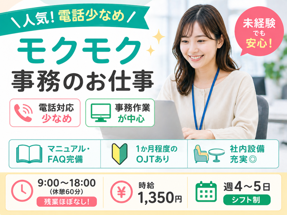 キャッシュレス決済のサポート事務スタッフ/電話少なめ