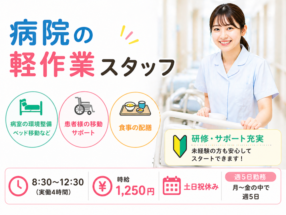 清掃・シーツ交換・食事の配膳などのお仕事