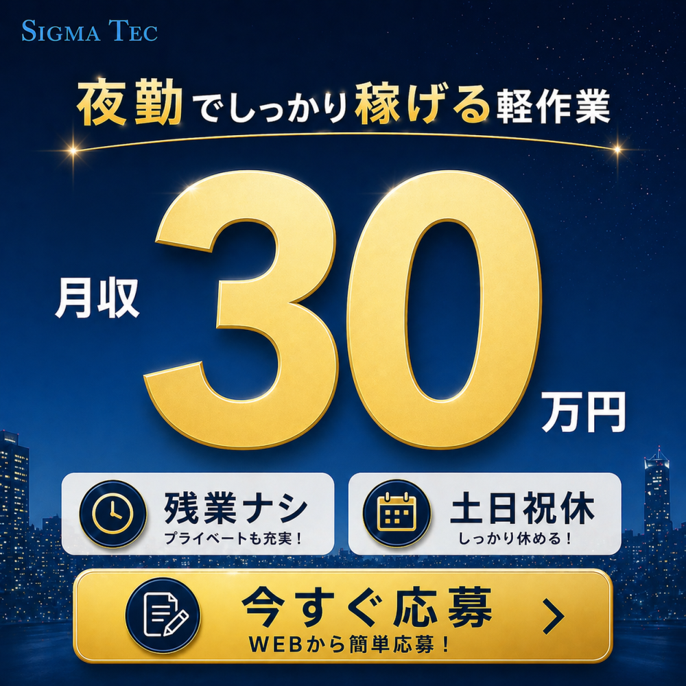 小型部品の組立て/夜勤