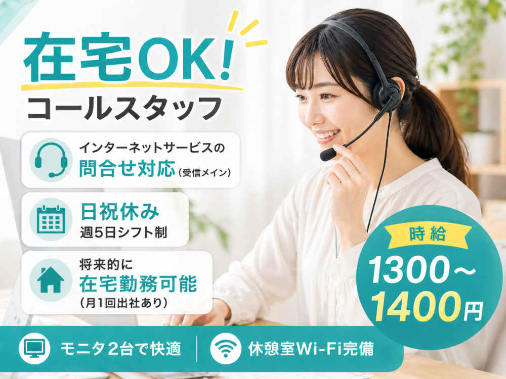 インターネットプロバイダに関するお問合せ業務