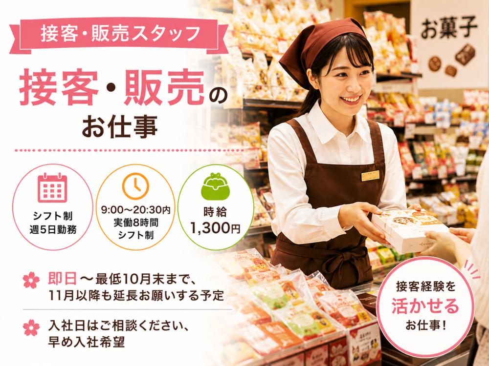 人気洋菓子店での接客・販売