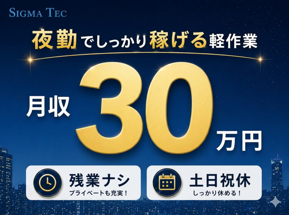 小型部品の組立て/夜勤