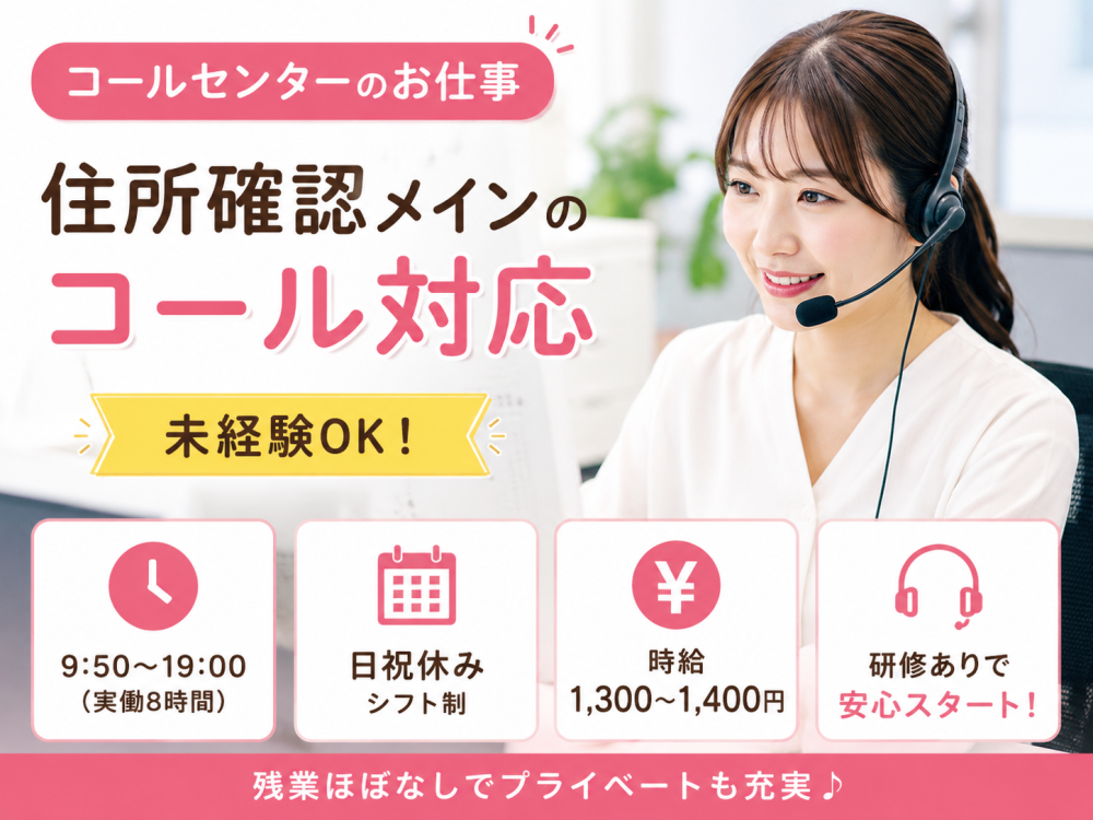 住所確認に関する受発信業務