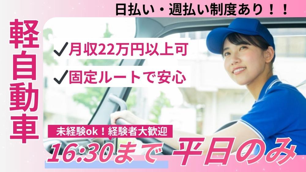 医療品の固定ルート配送ドライバー