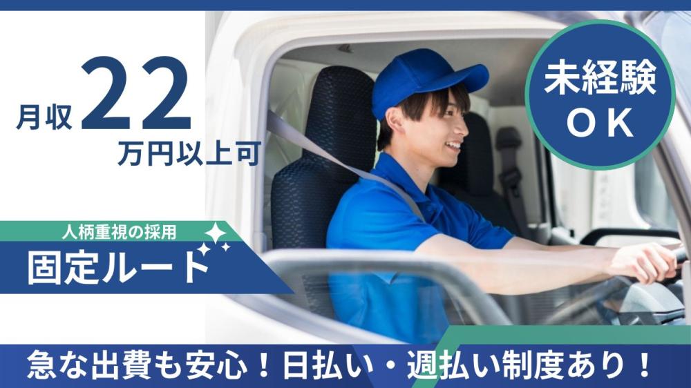 病院・薬局への配送ドライバー（ルート固定）
