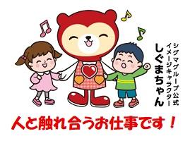 福祉施設での児童の生活サポート（扶養内勤務）