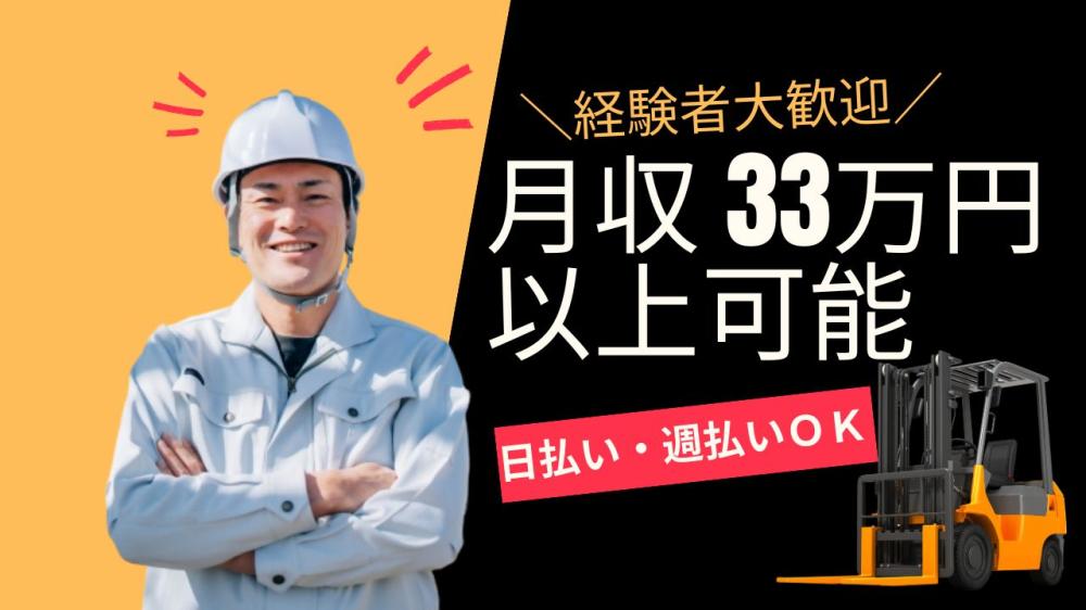 飲料品等を扱うカスケードリフト作業員兼軽作業