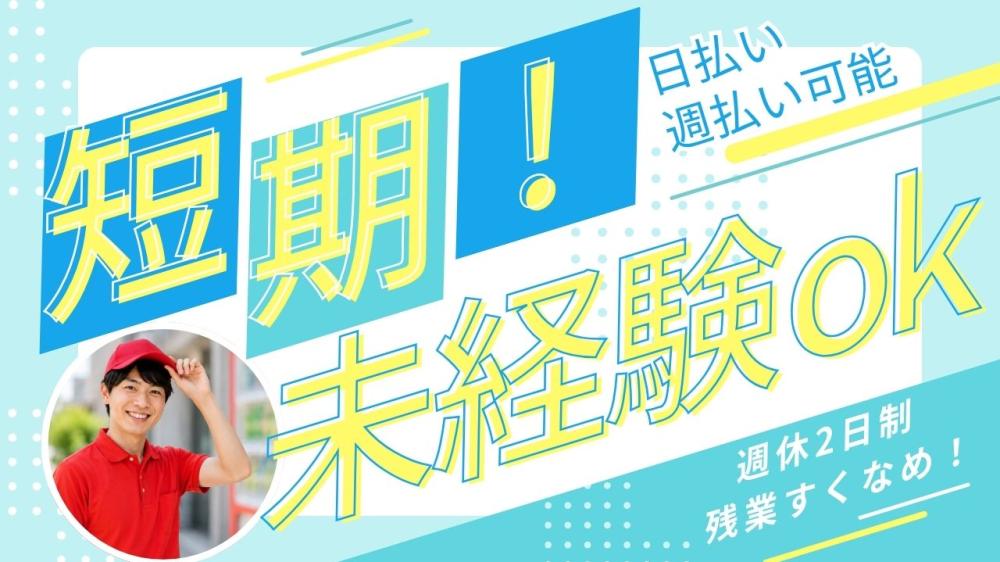 大手飲料メーカーのピッキング・配送補助