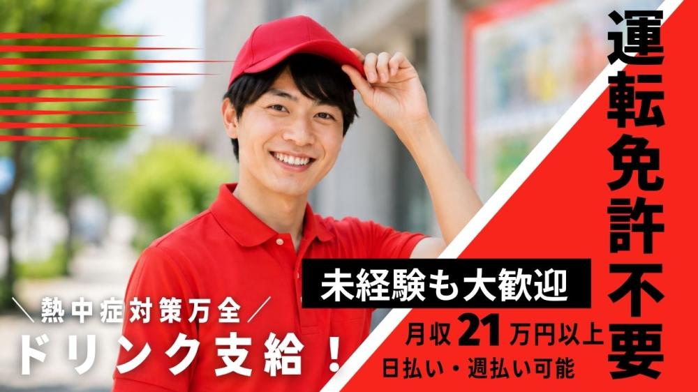 大手飲料メーカーの配送助手