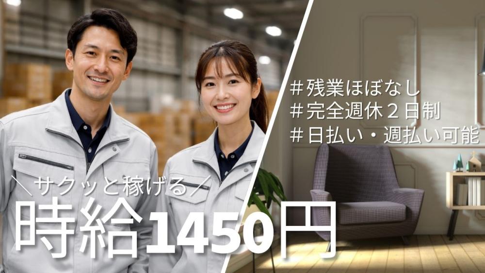 日用品や家具などの倉庫内軽作業スタッフ