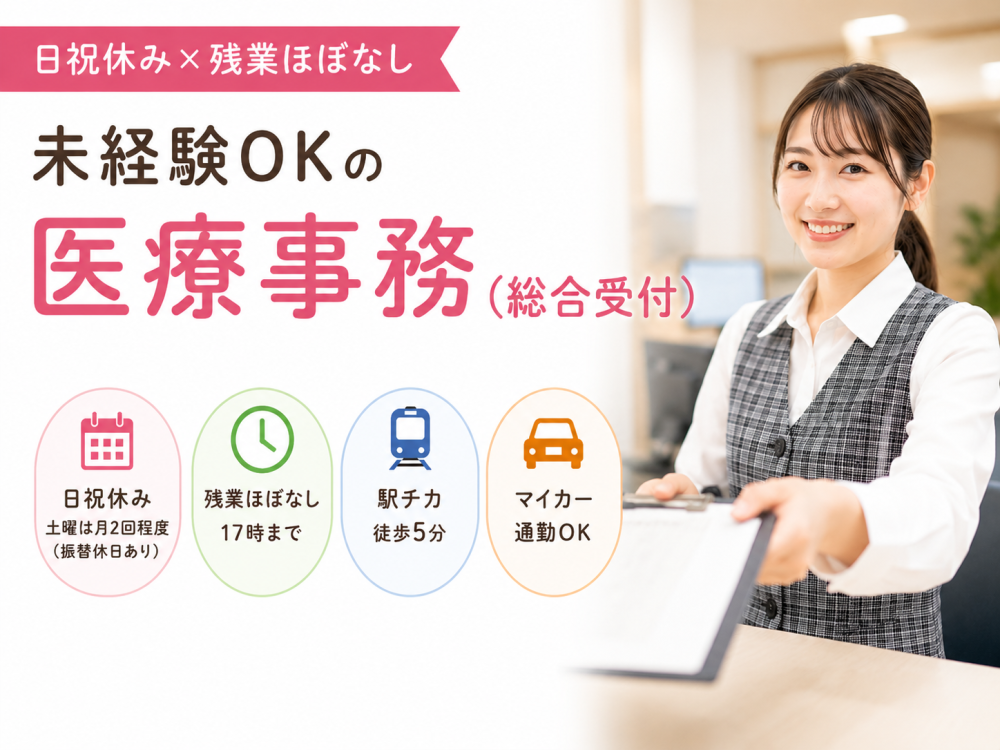 医療事務スタッフ