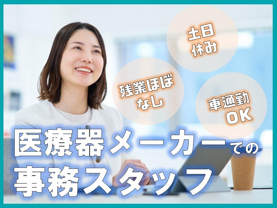 医療機器メーカーの品質保証事務／資料のスキャン・データ入力