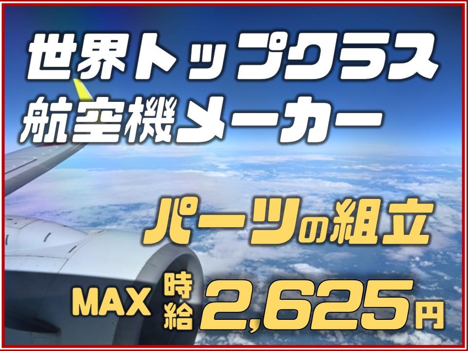 航空機部品の検査・評価スタッフ
