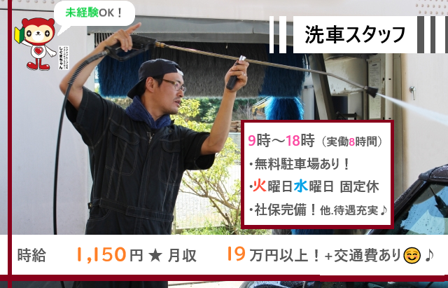 【北谷町】自動車販売店での洗車スタッフ