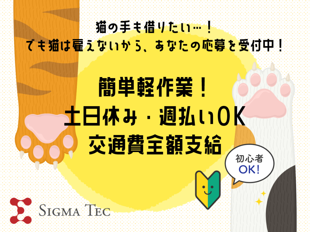 小さい部品の製造サポート/日勤/時給1400円
