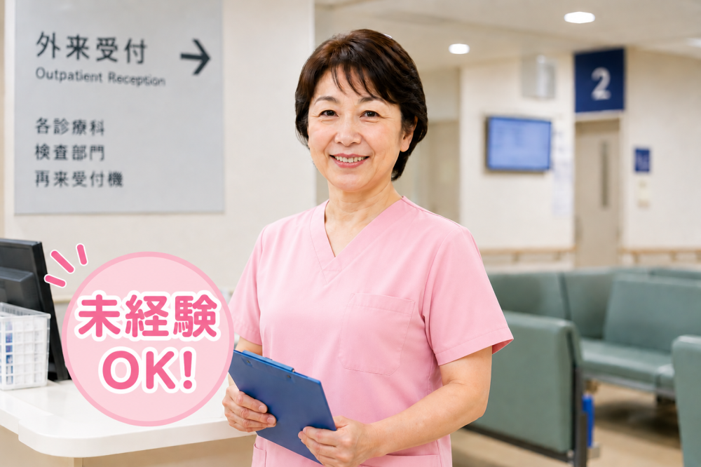 残業なし 大学病院 外来看護助手 土日休み 未経験歓迎