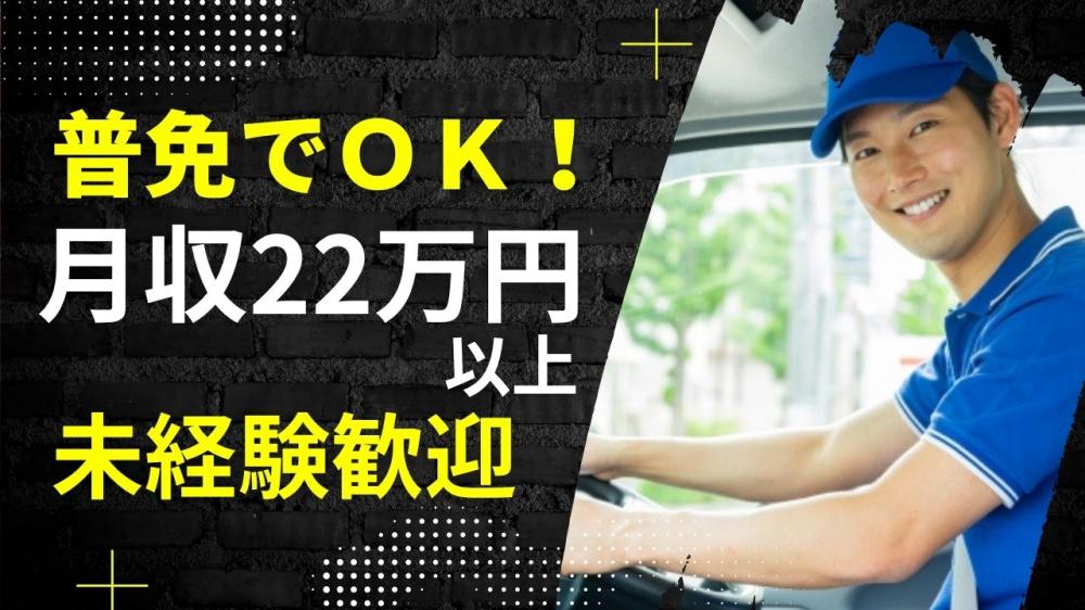 医療品のルート配送スタッフ
