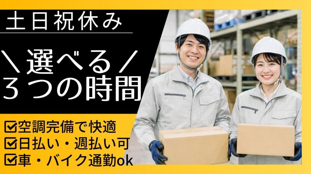 医療材料の倉庫内作業スタッフ