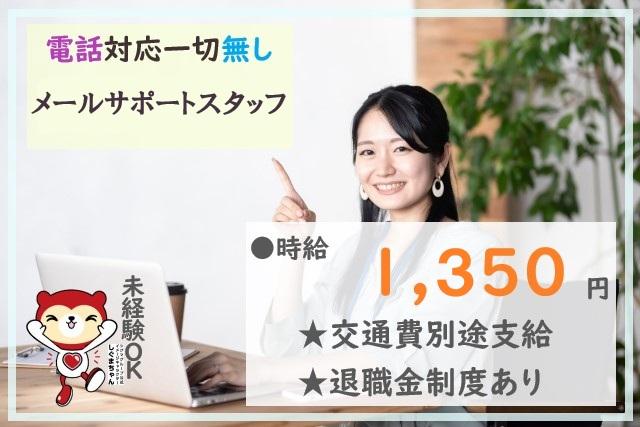 メールのみカスタマーサポート