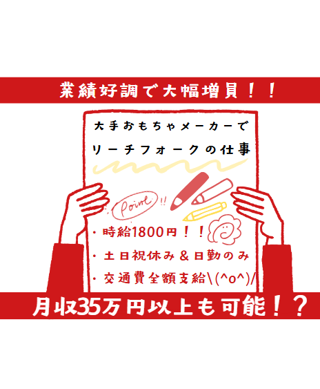 人気おもちゃ倉庫でリフト作業♪ 土日祝休み＆月収37万以上可