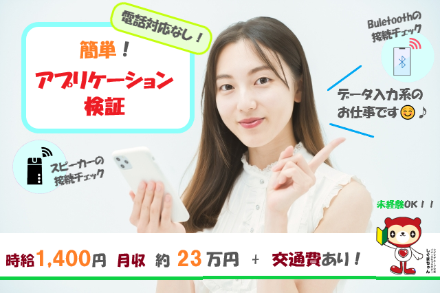 アプリケーション検証/２ヶ月短期