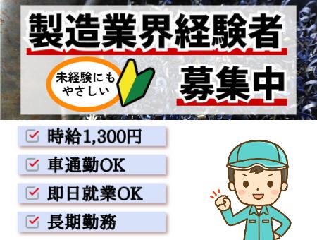 【秩父市】未経験でも月21万可★かんたん軽作業◇夜勤あり！
