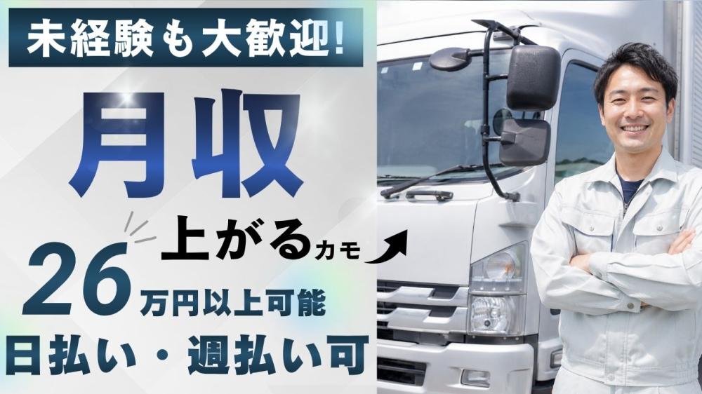 食品の2ｔ配送ドライバー