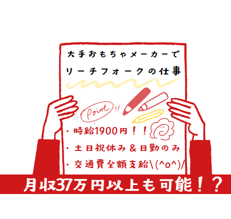 人気おもちゃ倉庫でリフト作業♪ 土日祝休み＆月収37万以上可