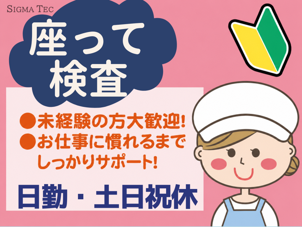 「座り仕事」お薬の検品・箱詰め・ラベル貼り