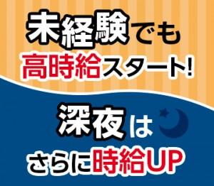 夜勤専属で窓製品の製造サポート／時給1500～