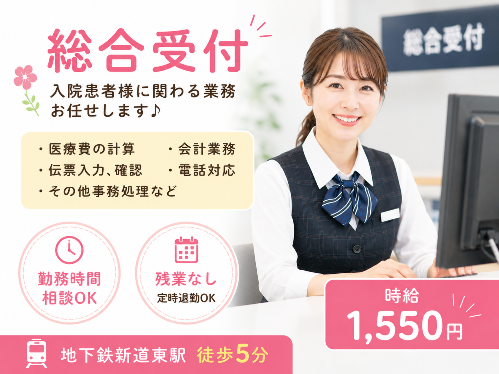 病院の入院に関する受付業務