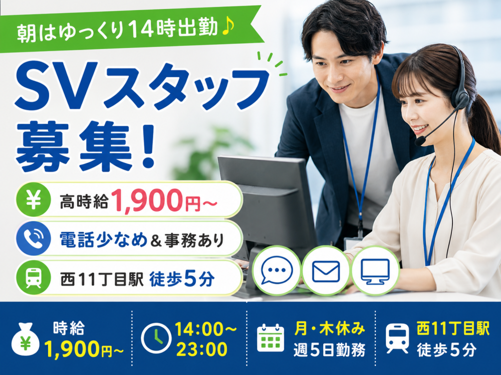 キャッシュレス決済のサポート事務スタッフ/SV
